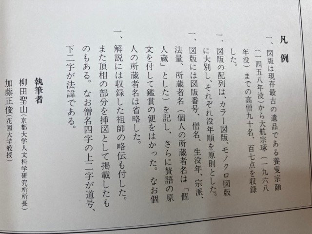 仏教 一 円 相 日蓮宗 円相大曼荼羅 寛政十二年裏書 1幅