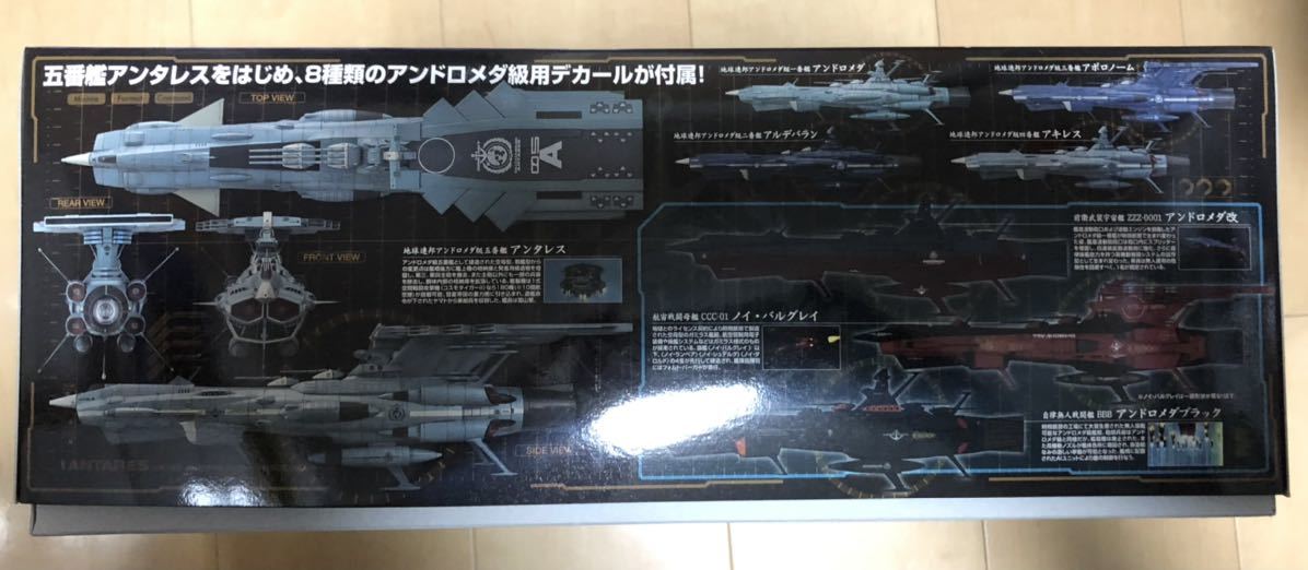 1⁄1000 宇宙戦艦ヤマト2202 アンドロメダ級DX 地球連邦アンドロメダ級