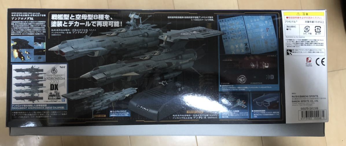 1⁄1000 宇宙戦艦ヤマト2202 アンドロメダ級DX 地球連邦アンドロメダ級
