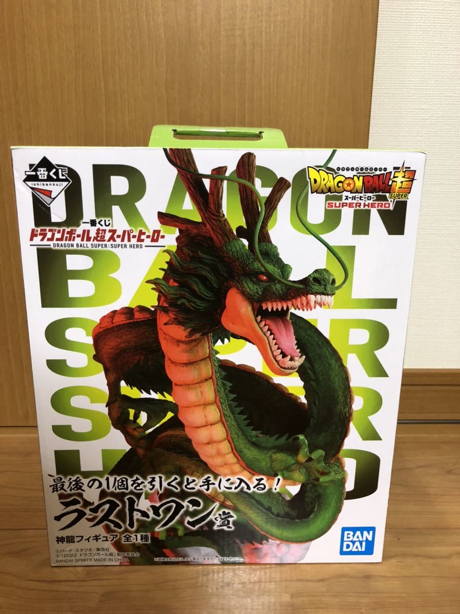 一番くじ ドラゴンボール超 スーパーヒーロー ラストワン賞 神龍