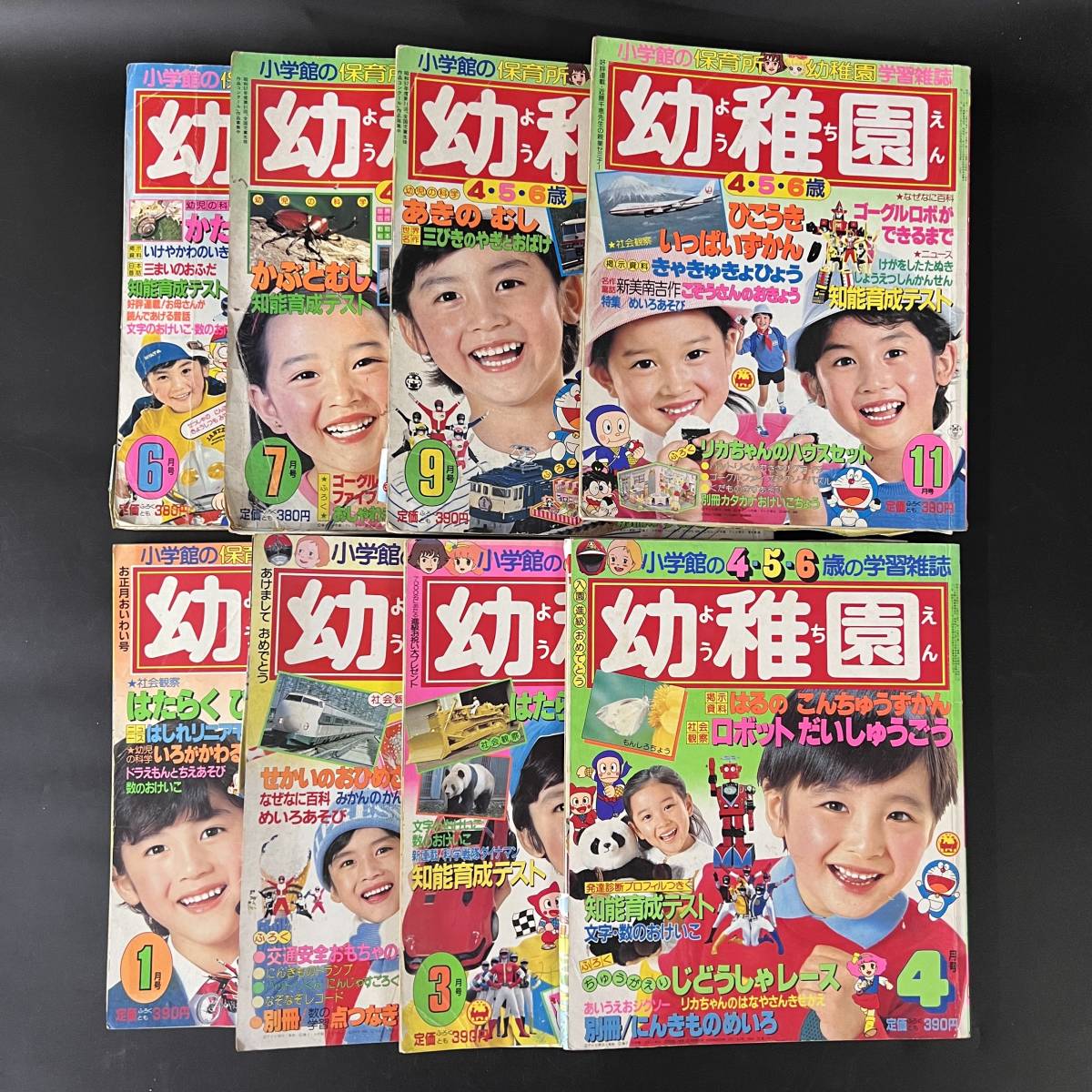 SS】小学館 幼稚園 幼児学習雑誌 8冊 昭和57年 58年 80年代 怪物くん