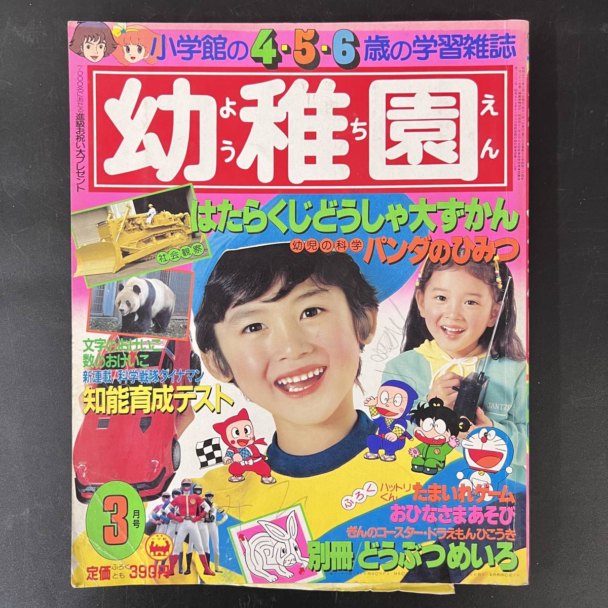 SS】小学館 幼稚園 幼児学習雑誌 8冊 昭和57年 58年 80年代 怪物くん