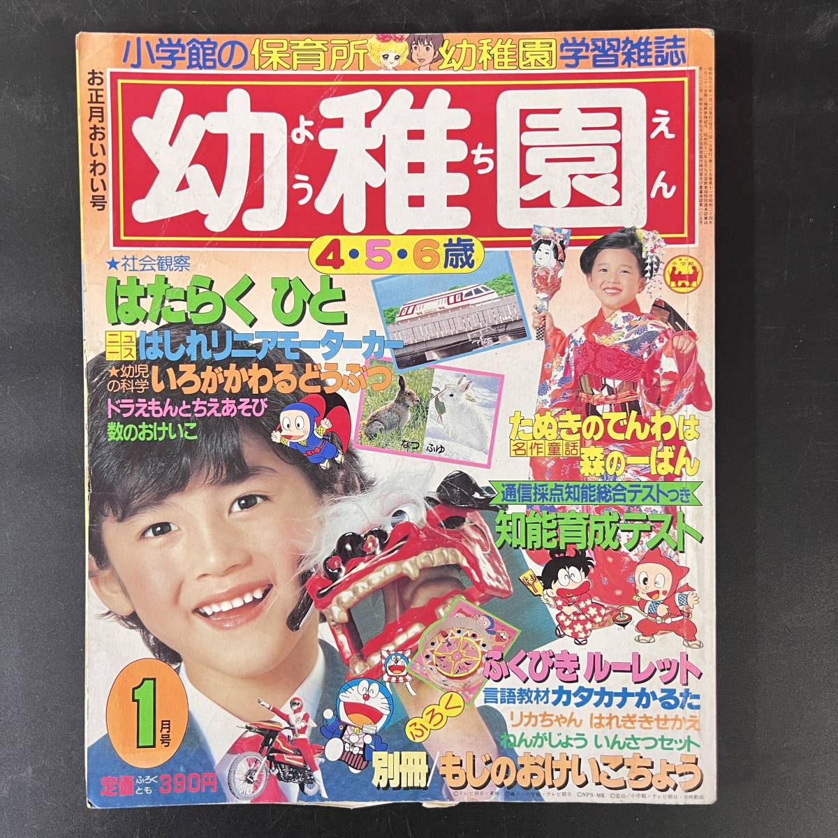 昭和レトロ 幼稚園 小学館 1983年 1984年 6冊セット 当時もの SS】小学館 幼稚園 幼児学習雑誌 8冊 昭和57年 58年 80年代 怪物くん