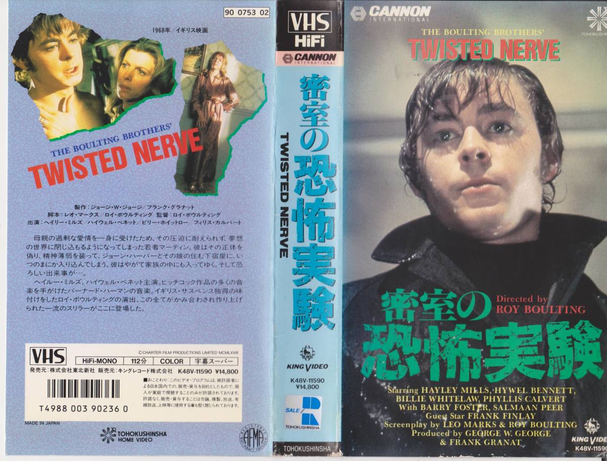 VHSテープ【密室の恐怖実験】ヘイリー・ミルズ☆年齢制限無・再入手 
