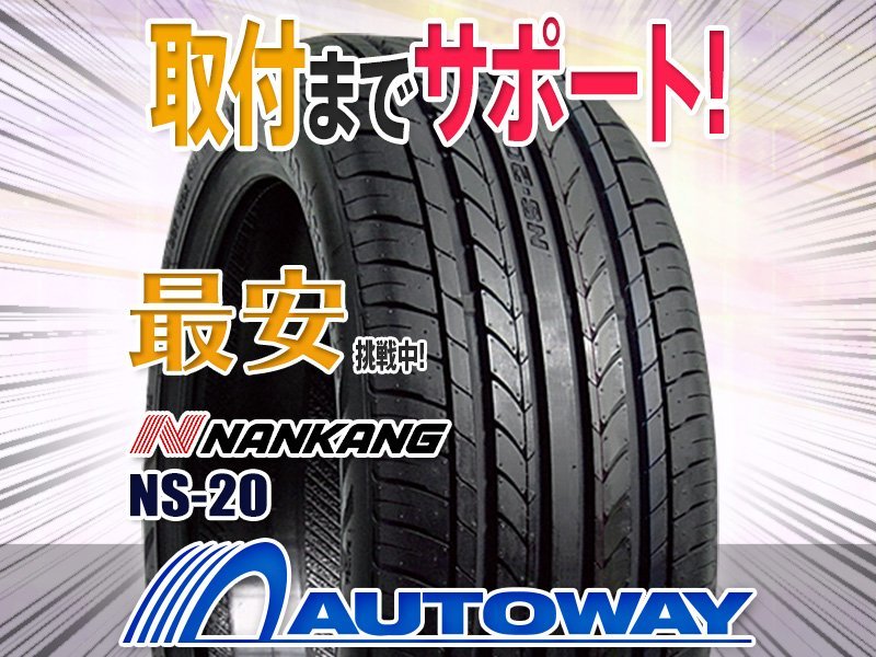 ○新品 2本セット NANKANG ナンカン NS-20 245/30R20インチ 245/30-20