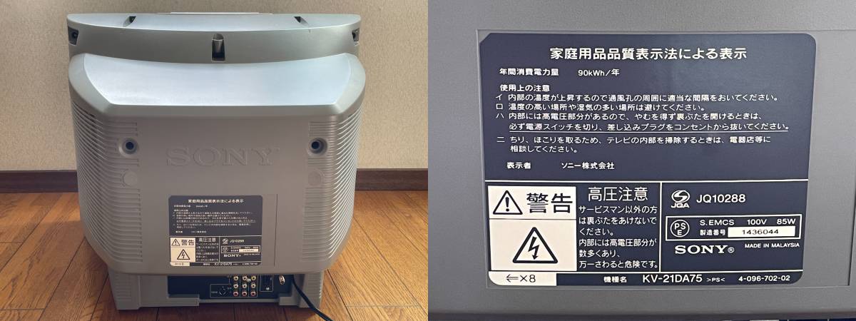 SONY KV-21DA75 ソニー トリニトロン カラーテレビ ブラウン管テレビ 