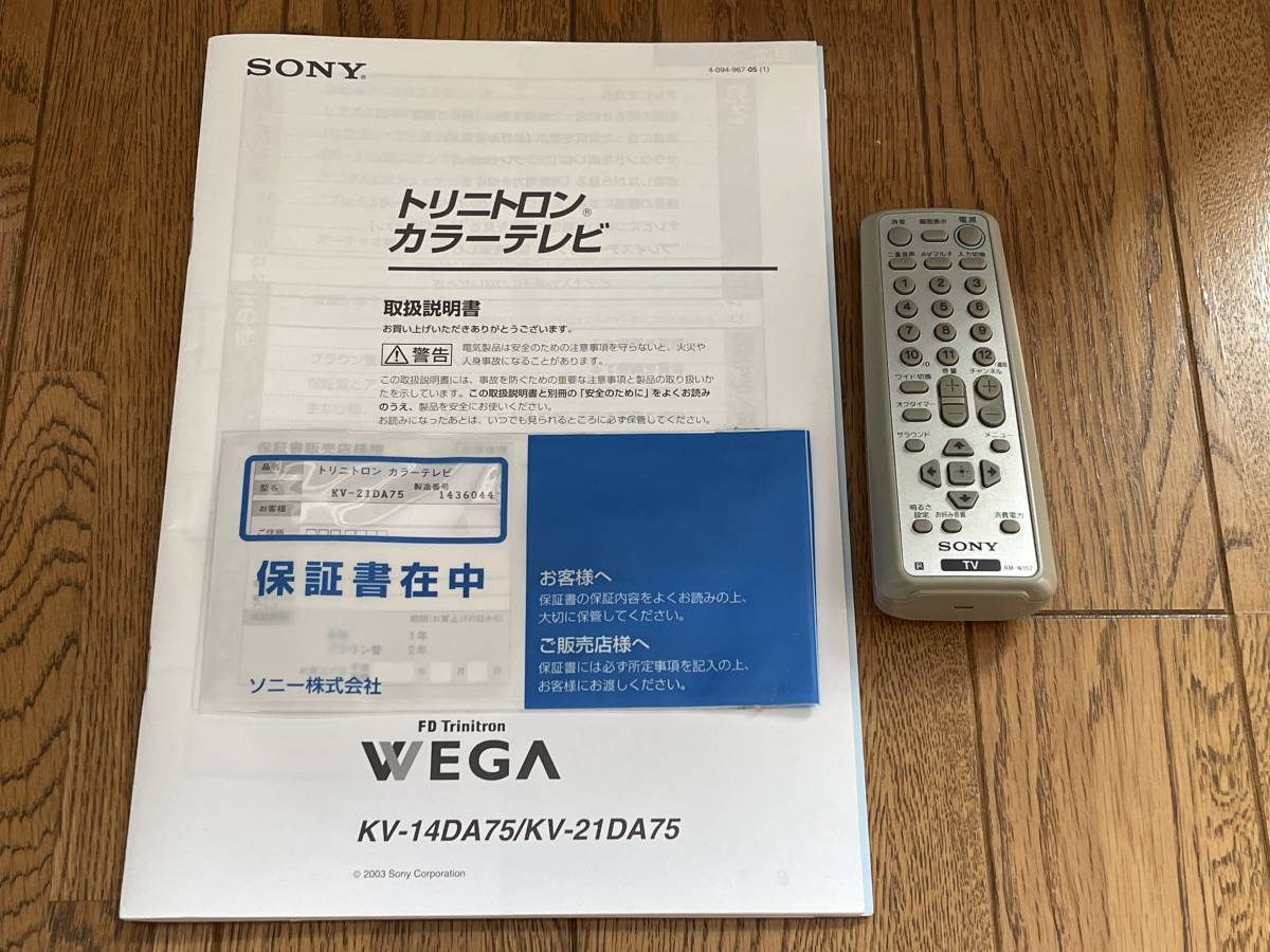 SONY KV-21DA75 ソニー トリニトロン カラーテレビ ブラウン管テレビ 