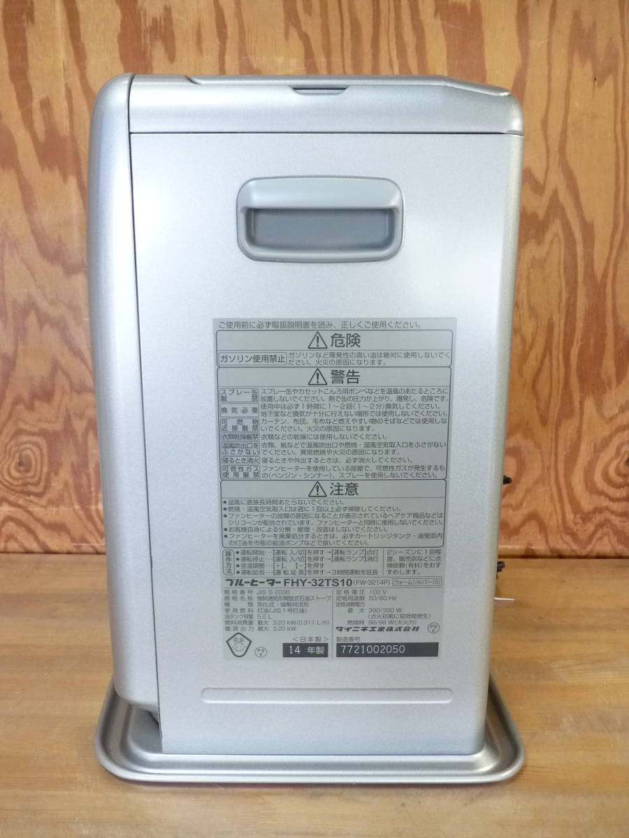 ダイニチ 石油ファンヒーター ブルーヒーター 暖房器具 DAINICHI FHY