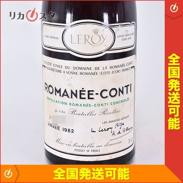 1円～☆DRC ドメーヌ ド ラ ロマネ コンティ 1982年 ☆ルロワ ※ 750ml 14%