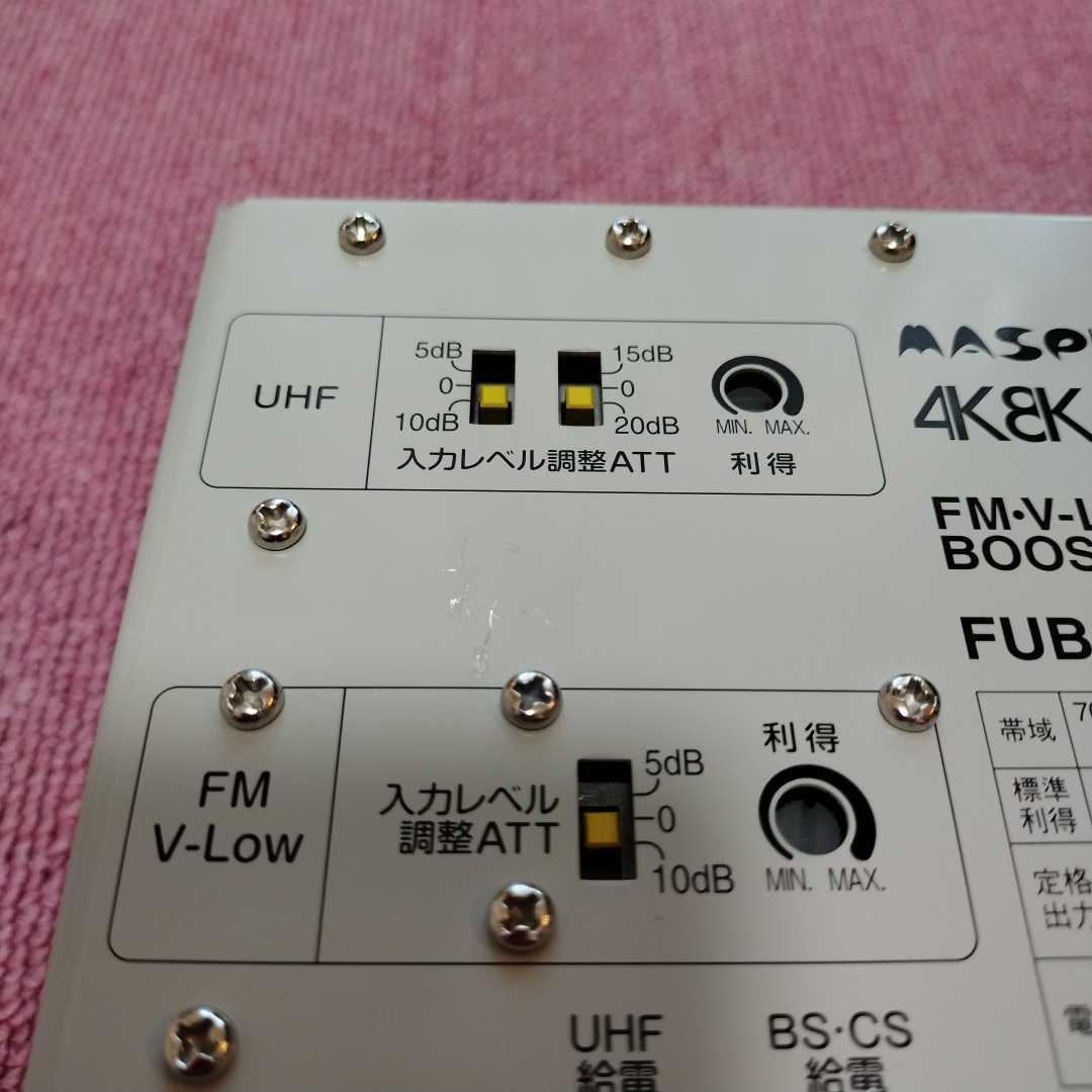 MASPRO マスプロ FM・V-Low・UHF・BS・CS ブースター FUBCAW33 (中古