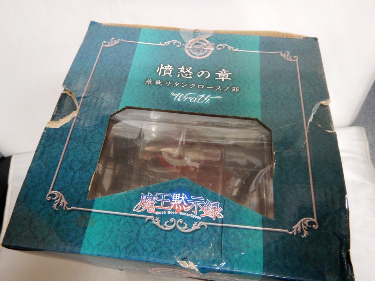 即納】 開封品 七つの大罪 魔王黙示録 憤怒の章 羞恥サタンクロースノ