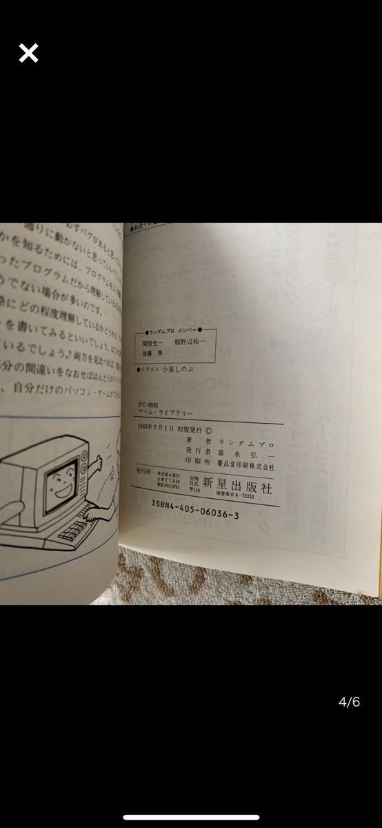 入手困難 PC-8001 出品祭り ゲーム・ライブラリー 遊びながら覚える