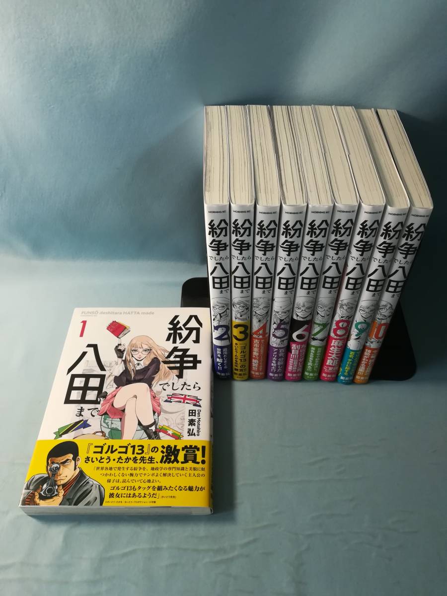 田 素弘 |本 通販 (モーニングコミックス 紛争でしたら八田まで（1