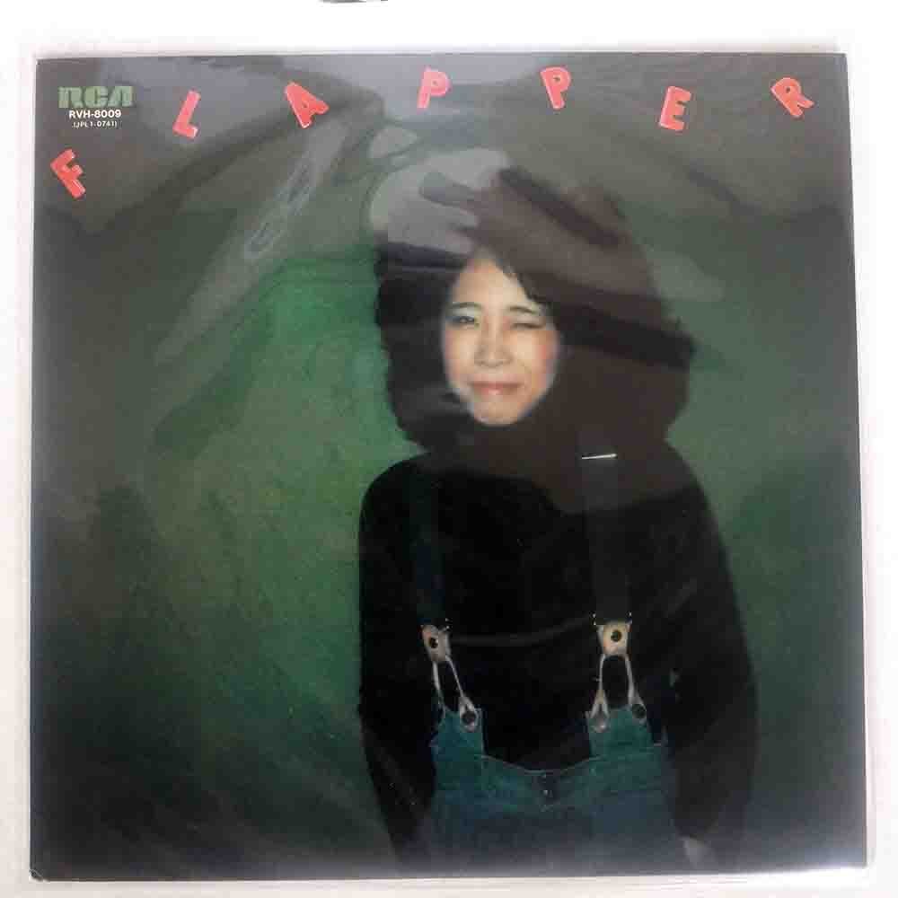  吉田美奈子/FLAPPER/RCA RVH-8009(吉田美奈子)｜売買されたオークション情報、yahooの商品情報をアーカイブ公開 - オークファン や行