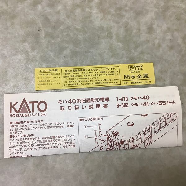 1円〜 動作確認済 KATO HOゲージ 1-410 クモハ40