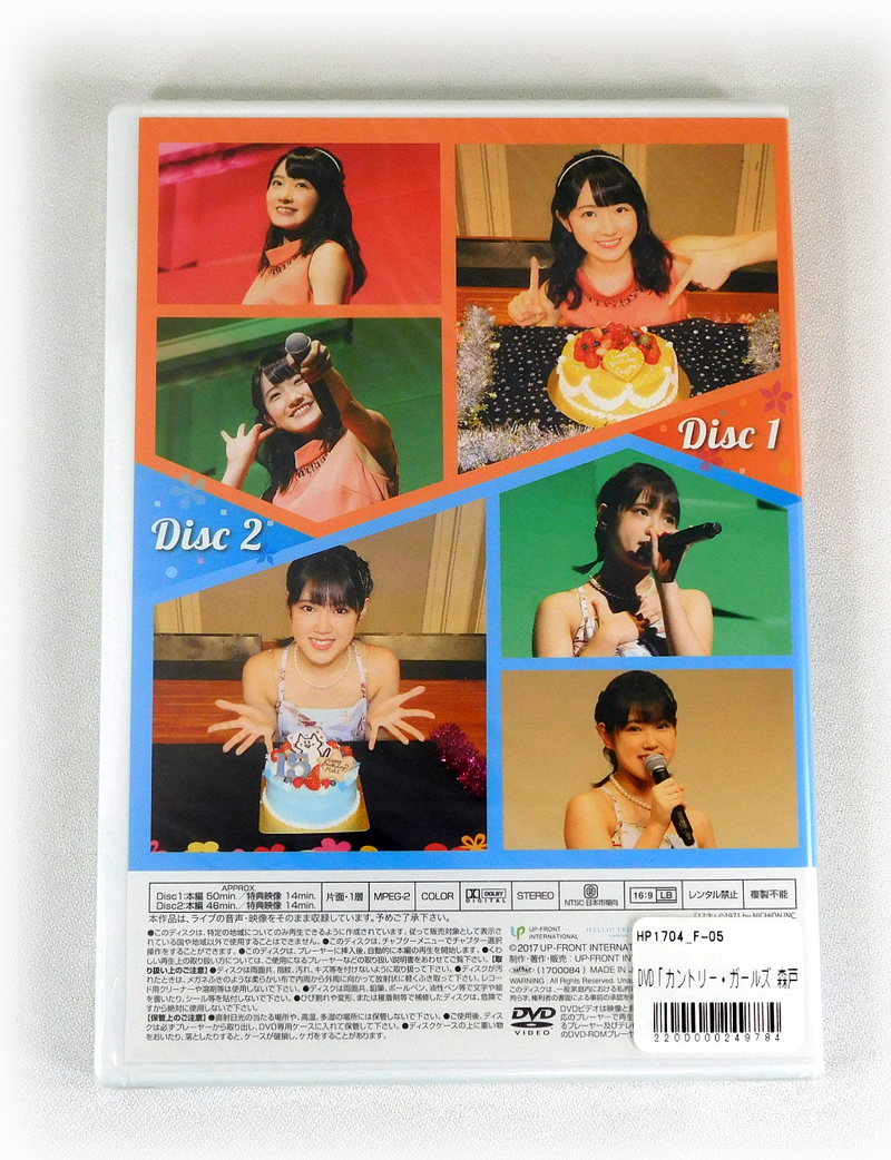 2枚組DVD「カントリー・ガールズ 森戸知沙希・小関舞 バースデー