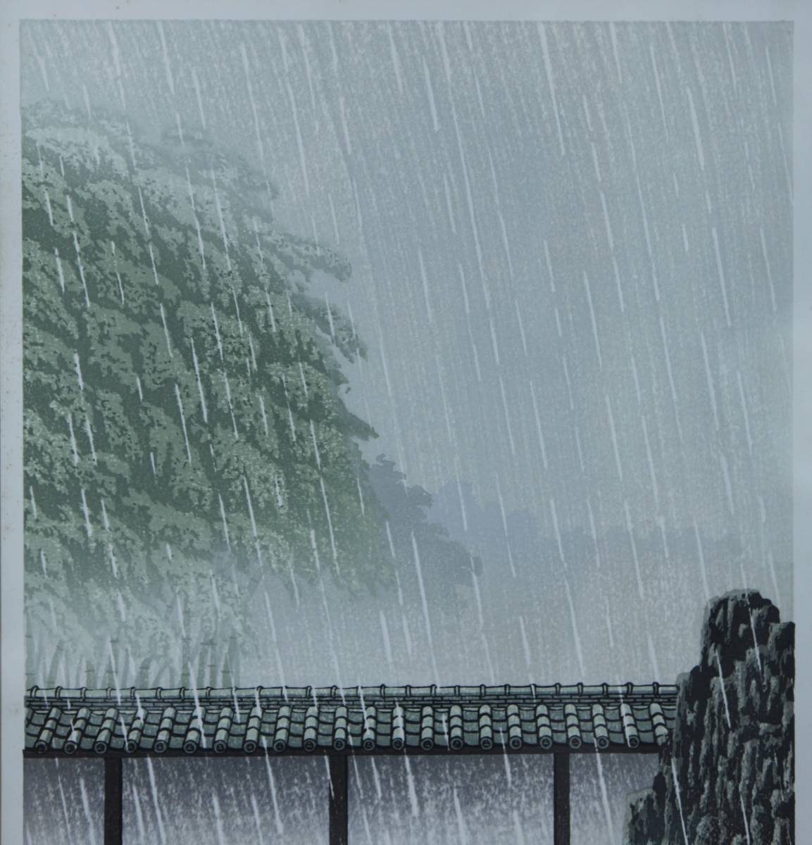 版画】【風車】宮本秋風「石庭雨情」◎木版画 額装◎福岡県の人 飯岡修