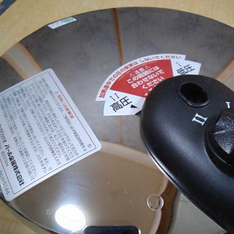 パール金属 圧力鍋 美品_2