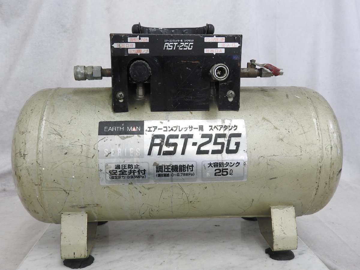 ☆EARTH MAN アースマン エアーコンプレッサー用スペアタンク AST-25G 