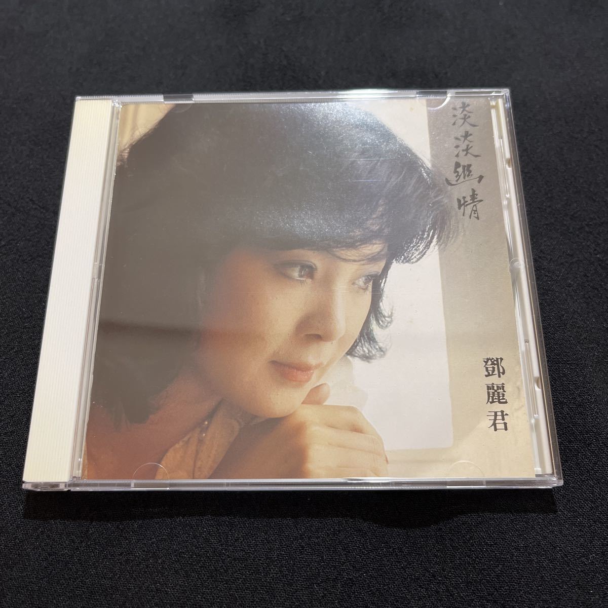 旧規格CD 鄧麗君 テレサ・テン 淡淡幽情 sc-6101 1991年 淡淡幽情