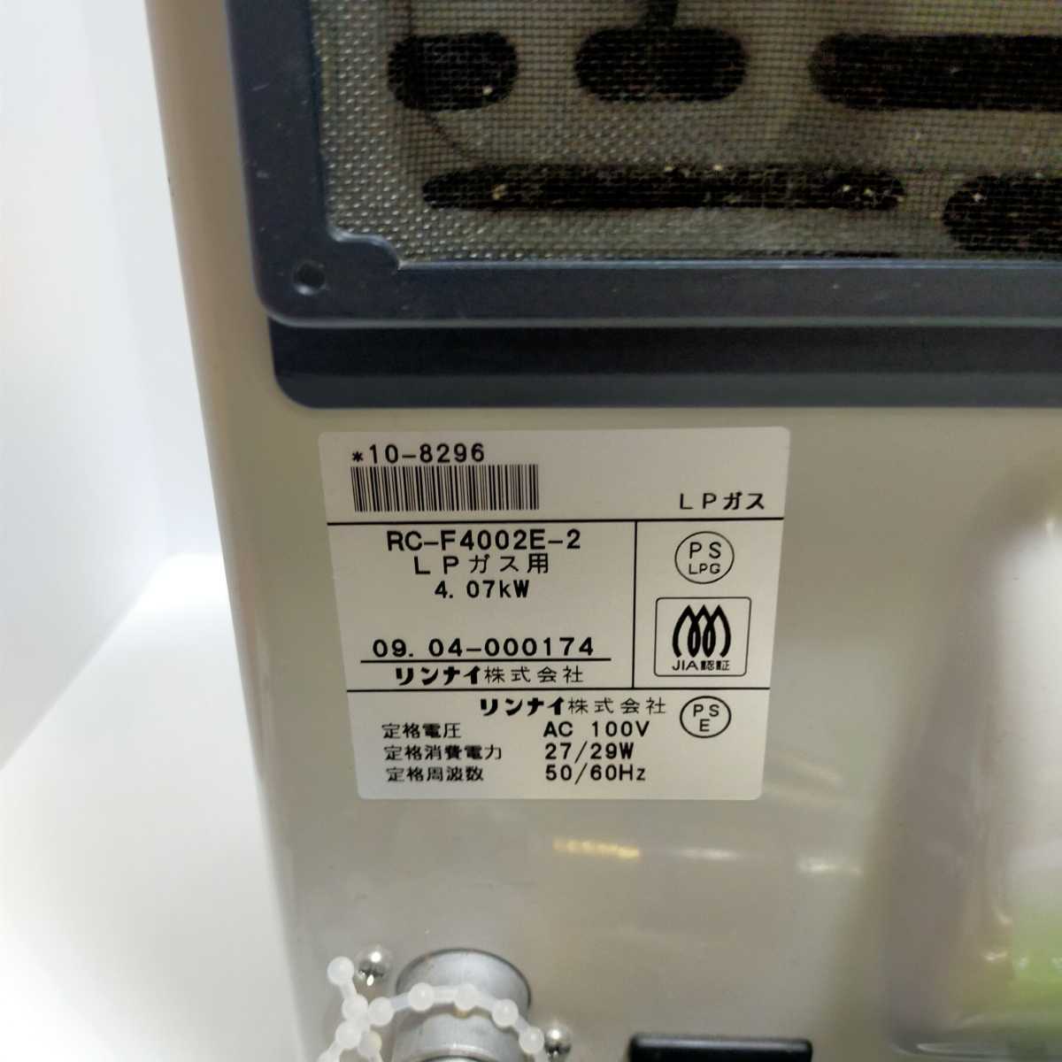 Rinnai LPガス ファンヒーター RC-F4002E ホース付 RinnaiLPガスファン