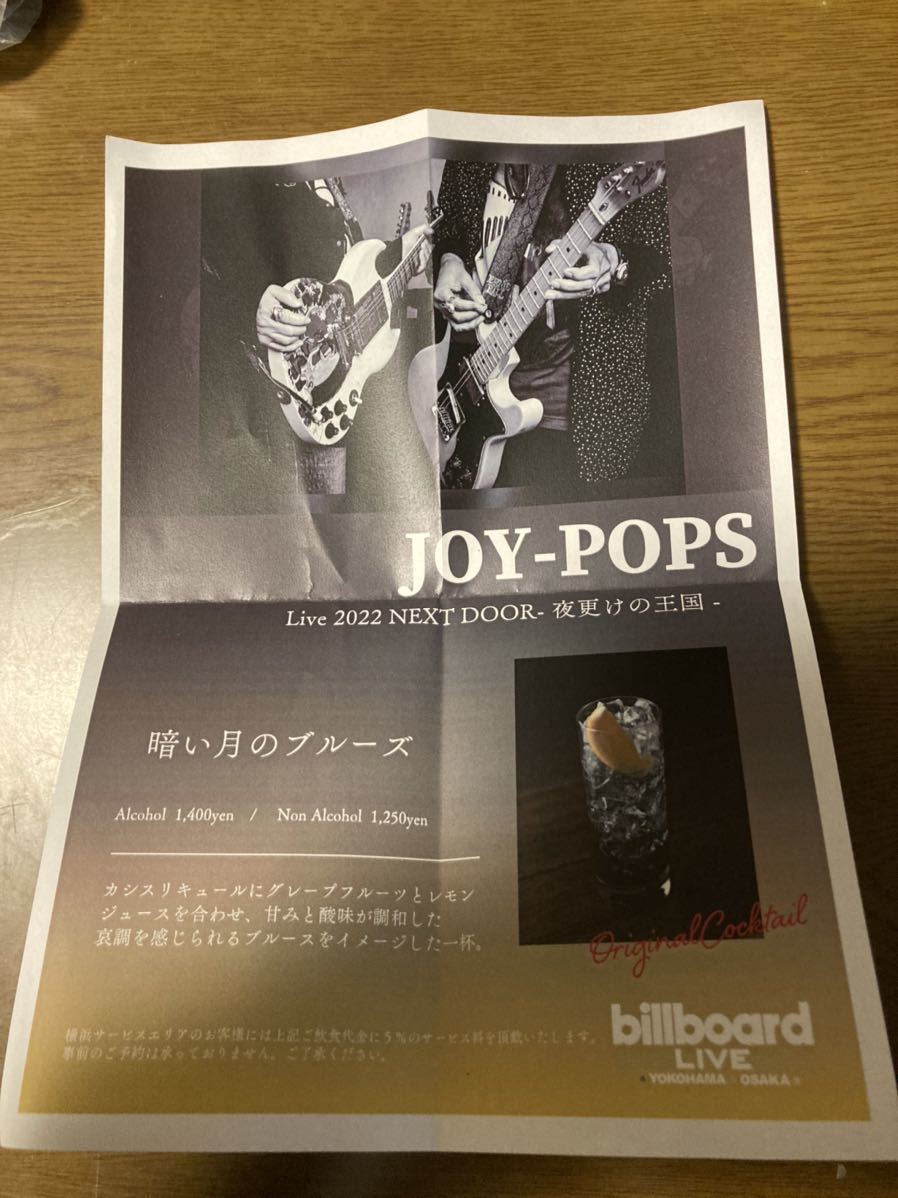JOY POPS ブルーレイ 