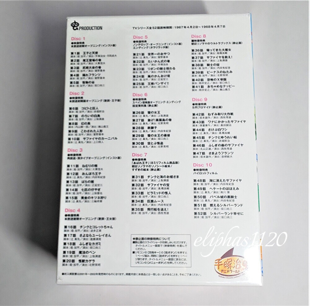 リボンの騎士 Complete BOX DVD ,収録内容 【公式通販】