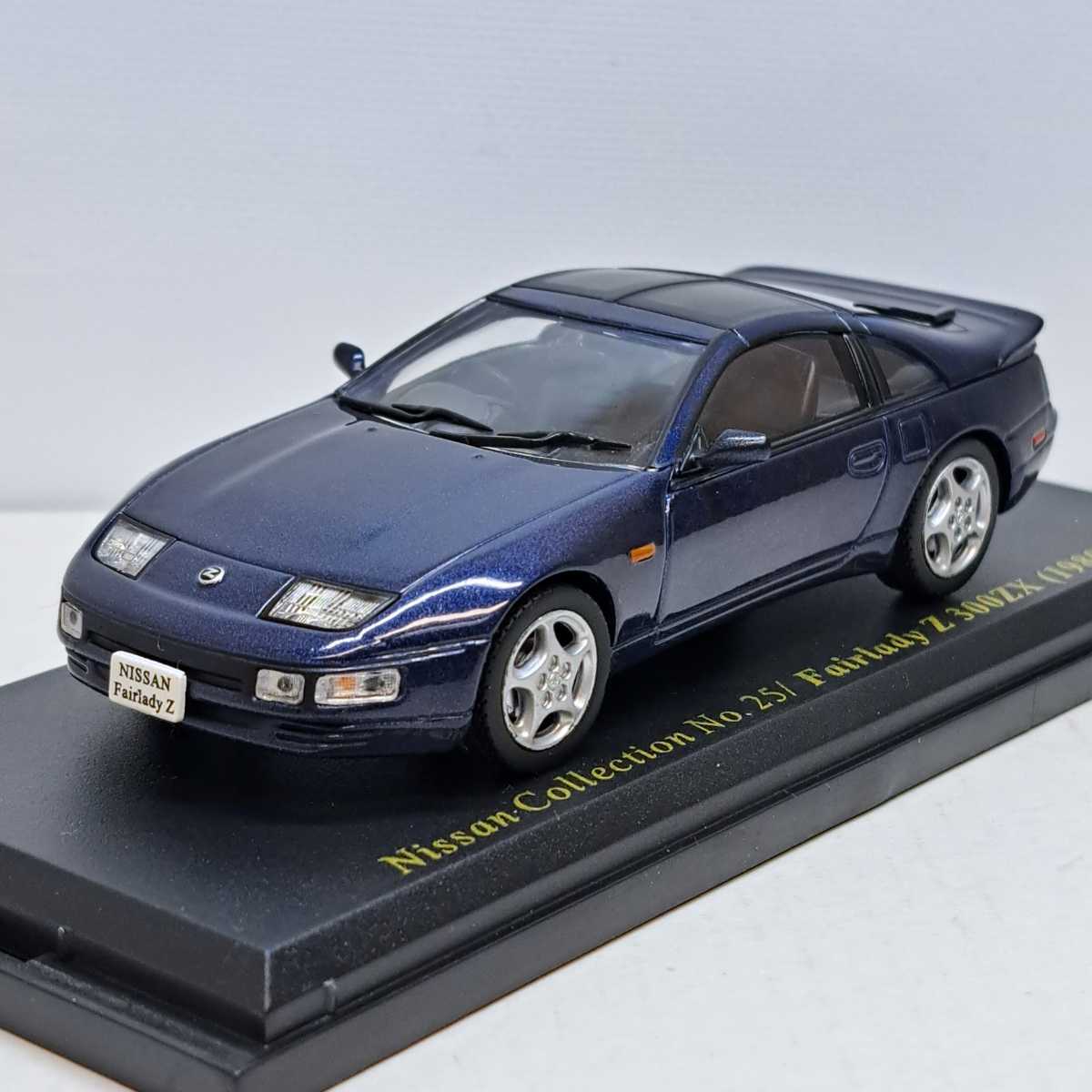 1/43 日産 名車コレクション NO.25 フェアレディ Z 300ZX 1989 日産