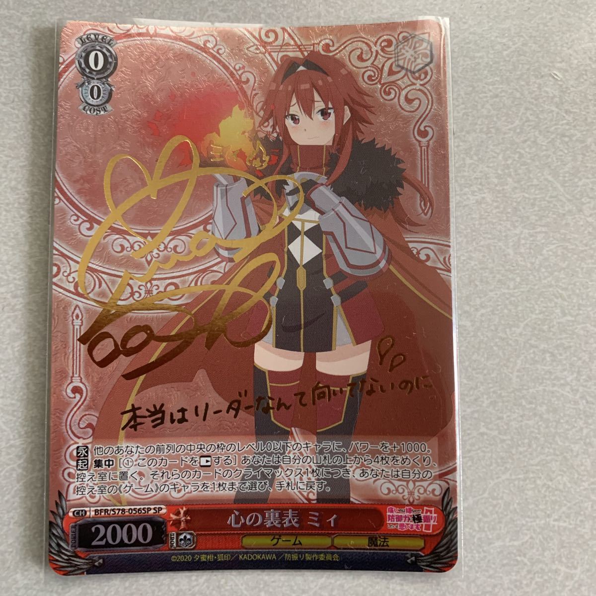 人気セール，人気 ヴァイスシュヴァルツ 心の裏表ミィ サイン入り SP 痛いのは嫌なの 防御力に極振りしたいと思います(ヴァイスシュヴァルツ)｜売買されたオークション情報、yahooの商品情報をアーカイブ公 ヴァイスシュヴァルツ