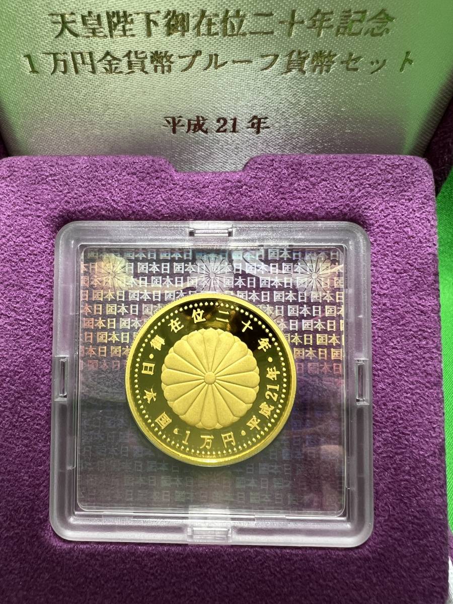 天皇陛下御在位二十年記念 純金 1万円金貨プルーフ貨幣 2009平成