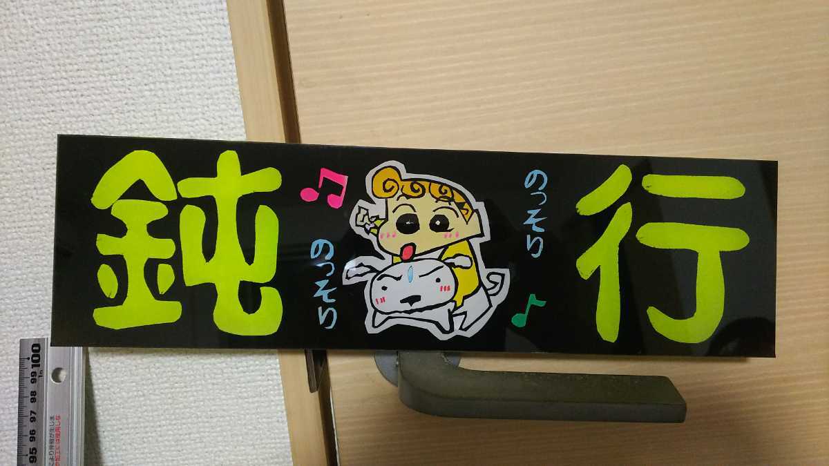 車 ワンマン灯