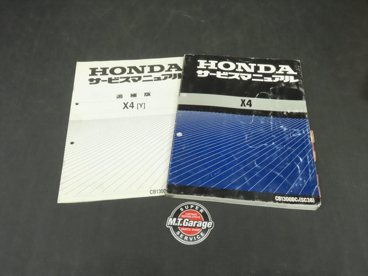 HONDA X4 サービスマニュアル CB1300DC ホンダX4 CB1300DC SC38