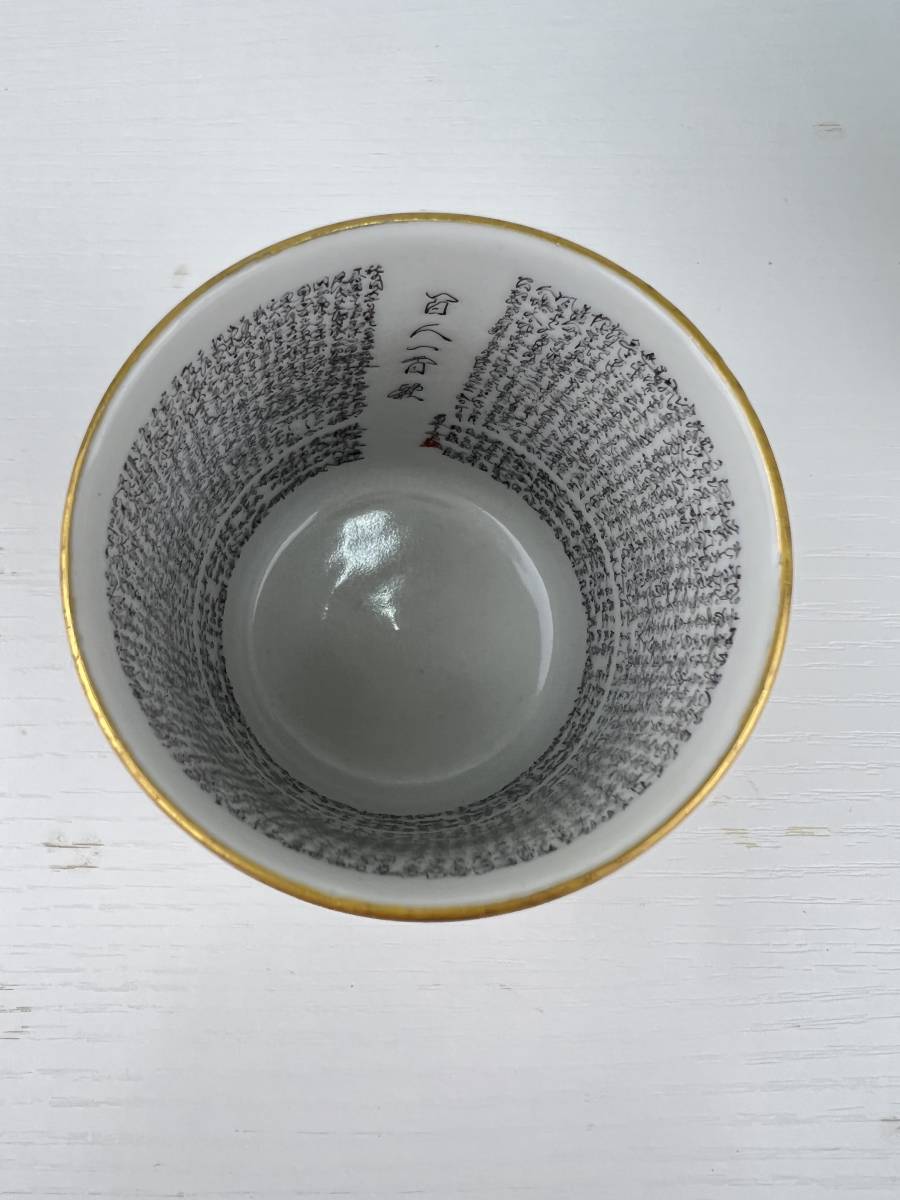 九谷焼 百人一首 龍山 金彩 豪華湯呑み 蓋付湯呑 毛筆細字 岳陽 公式通販 庄三 貴重 コップ 茶碗 湯呑み 稀少品 -「百人一首」(湯呑み、カップ)