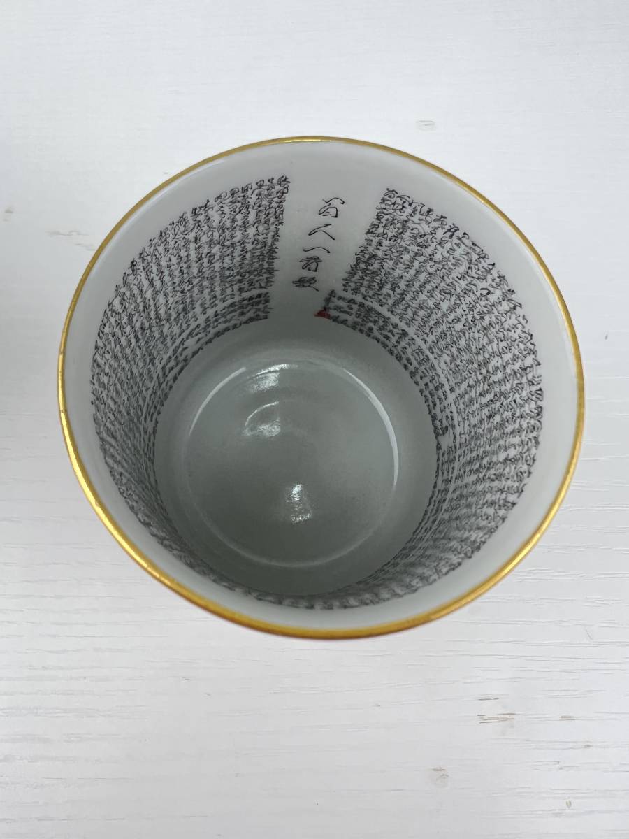 九谷焼 百人一首 龍山 金彩 豪華湯呑み 蓋付湯呑 毛筆細字 岳陽 公式通販 庄三 貴重 コップ 茶碗 湯呑み 稀少品 -「百人一首」(湯呑み、カップ)