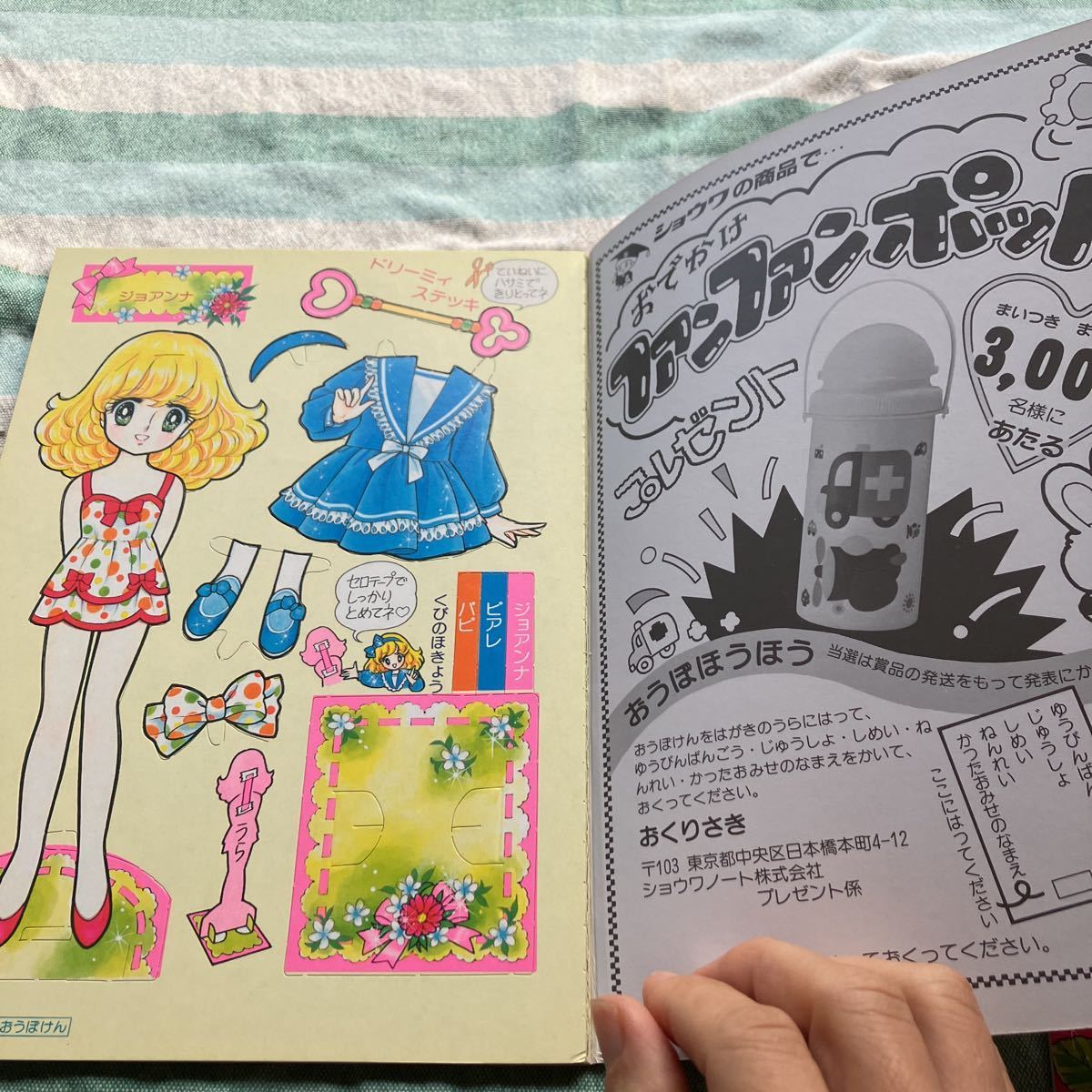 ショウワ 高瀬未生 きせかえ 昭和レトロ (雑貨)｜売買された