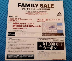 ファミリーセールの値段と価格推移は 256件の売買情報を集計したファミリーセールの価格や価値の推移データを公開