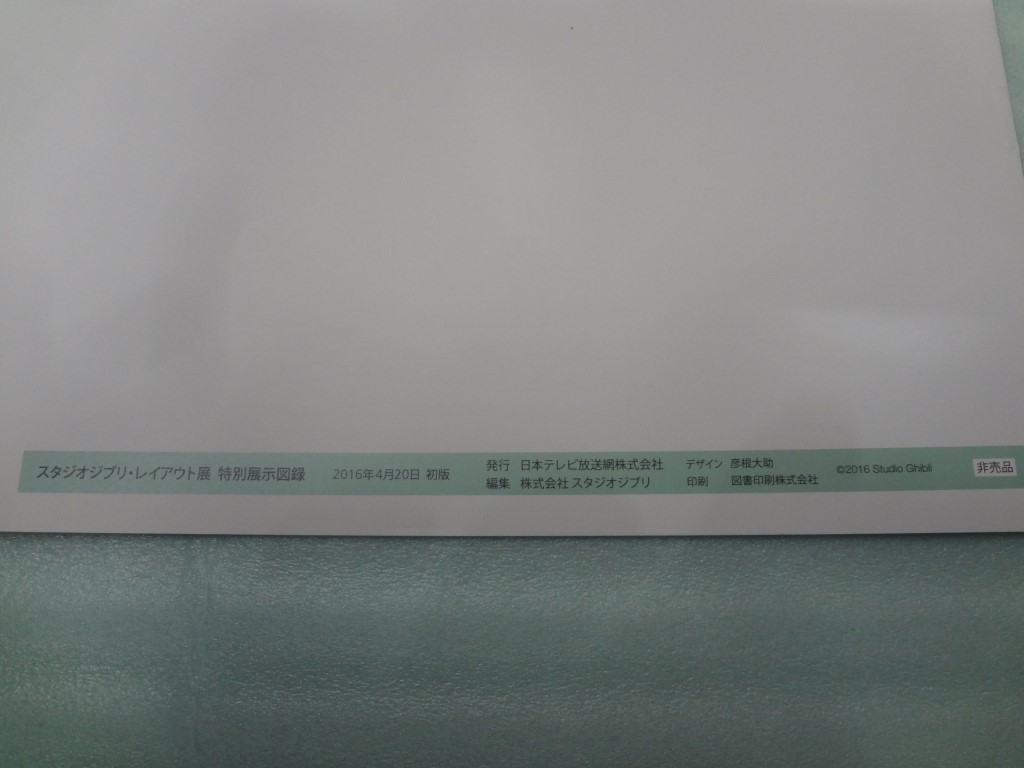 図録 スタジオジブリ・レイアウト展 特別展示図録『思い出のマーニー