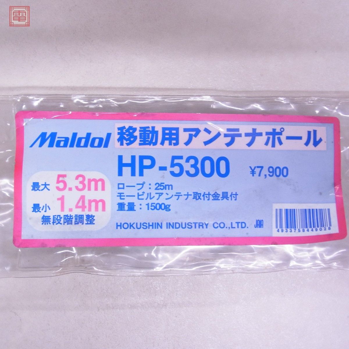 マルドル Maldol HP-5300 移動用アンテナポール 元袋付【EA 【公式通販】