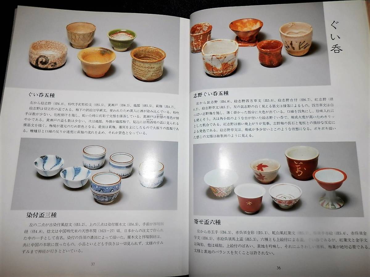 書籍/図鑑-北大路魯山人の食器/徳利.ぐい呑.長皿.角皿.異形皿.湯呑.向 