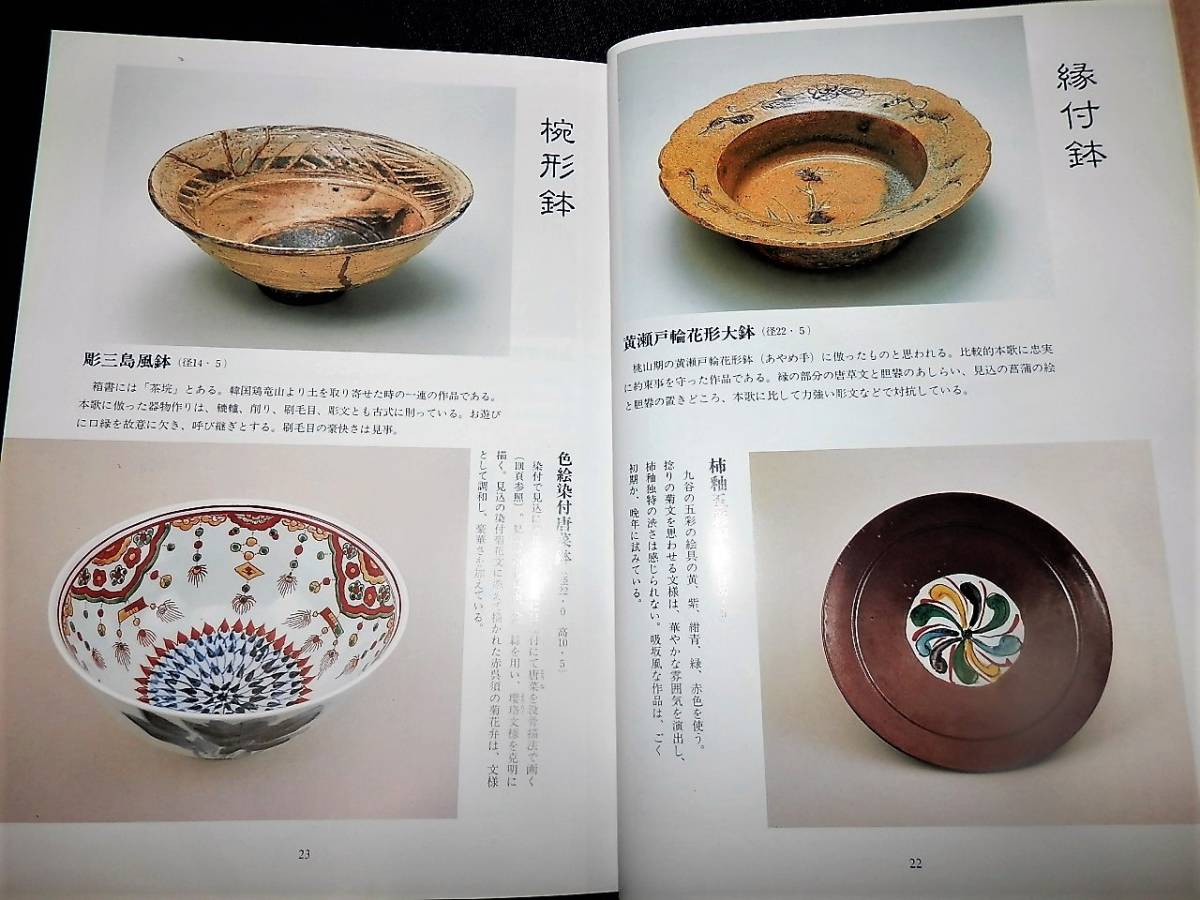 書籍/図鑑-北大路魯山人の食器/徳利.ぐい呑.長皿.角皿.異形皿.湯呑.向 