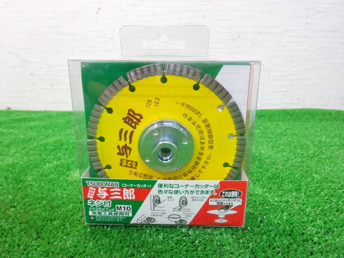 人気定番，SALE O TSUBOMAN 工具 ツボ万 コーナーカッター &phi;125&times;7w&times;M10 切れの与三郎 ネジ付き 保管品(コンクリートカッター)｜売買されたオークション情報、yahooの商品情報をアーカイブ公開 - オーク コンクリートカッター