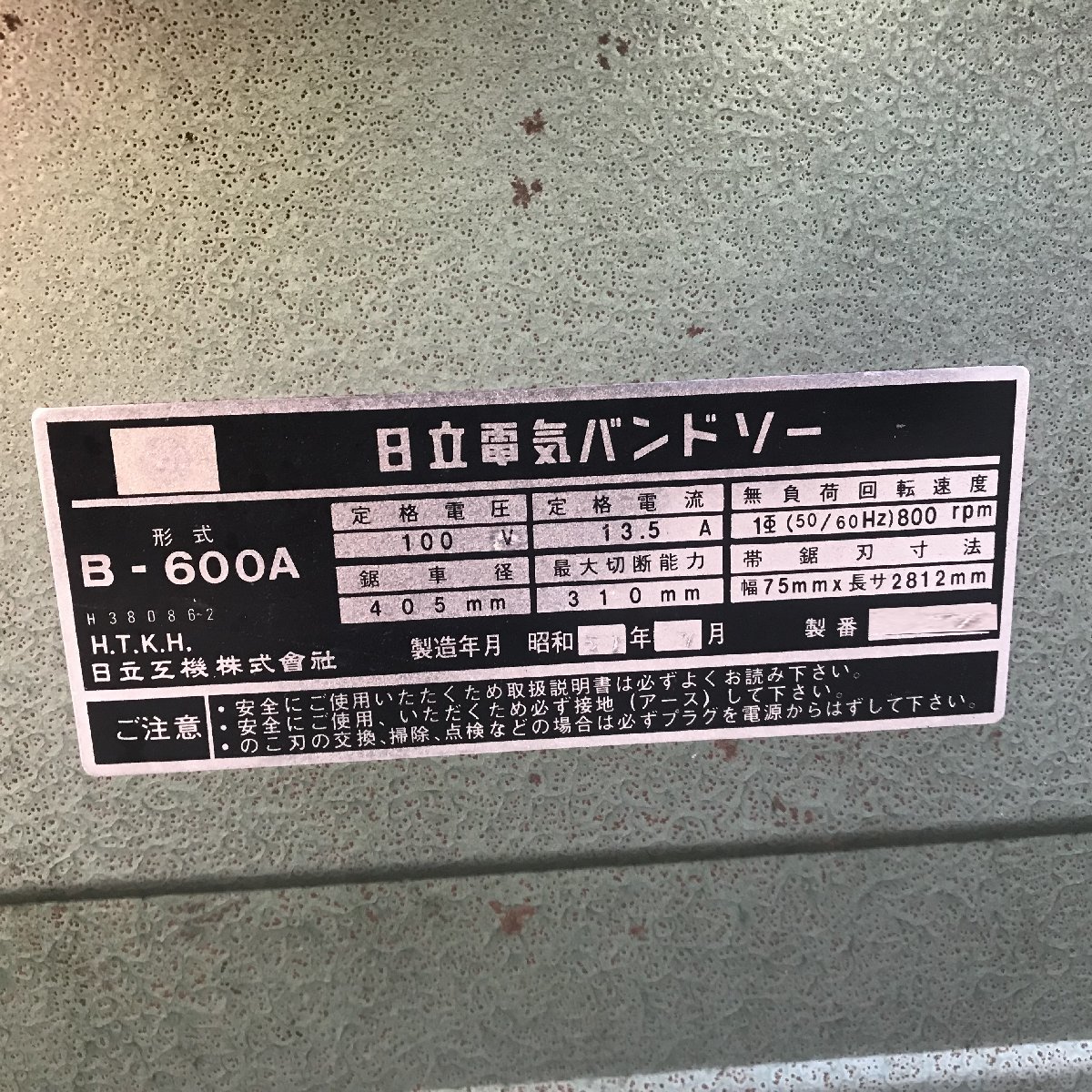 【中古】【動作OK】【店頭引取限定】　HITACHI  バンドソー　B-600A　16500円（税込）2663 日立 HITACHI B-600A 電気バンドソー 中古 京都発 【直接引取のみ
