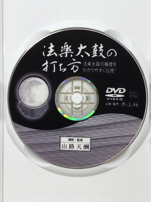 法楽太鼓の打ち方 DVD 教本 山路天酬 DVD 法楽太鼓の打ち方 青山社 講師・監修 山路天酬 映画、ビデオ DVD