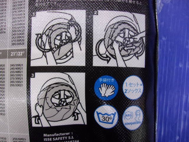 専用出品 D【0001】ISSE イッセ 布製タイヤチェーン スノーソックス size70 未