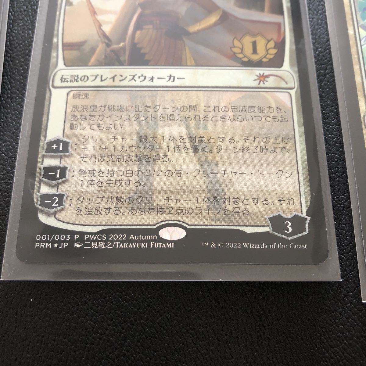 放浪皇 MTG PWCS 2022 Autumn The Wandering Emperor Promo FOIL