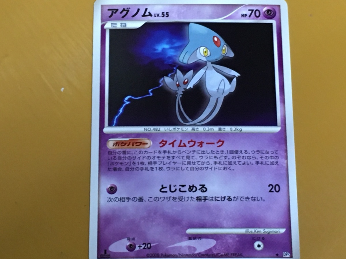 TCG16-Y57 ポケモンカード ポケカ 2008 DP5 秘境の叫び 怒りの神殿