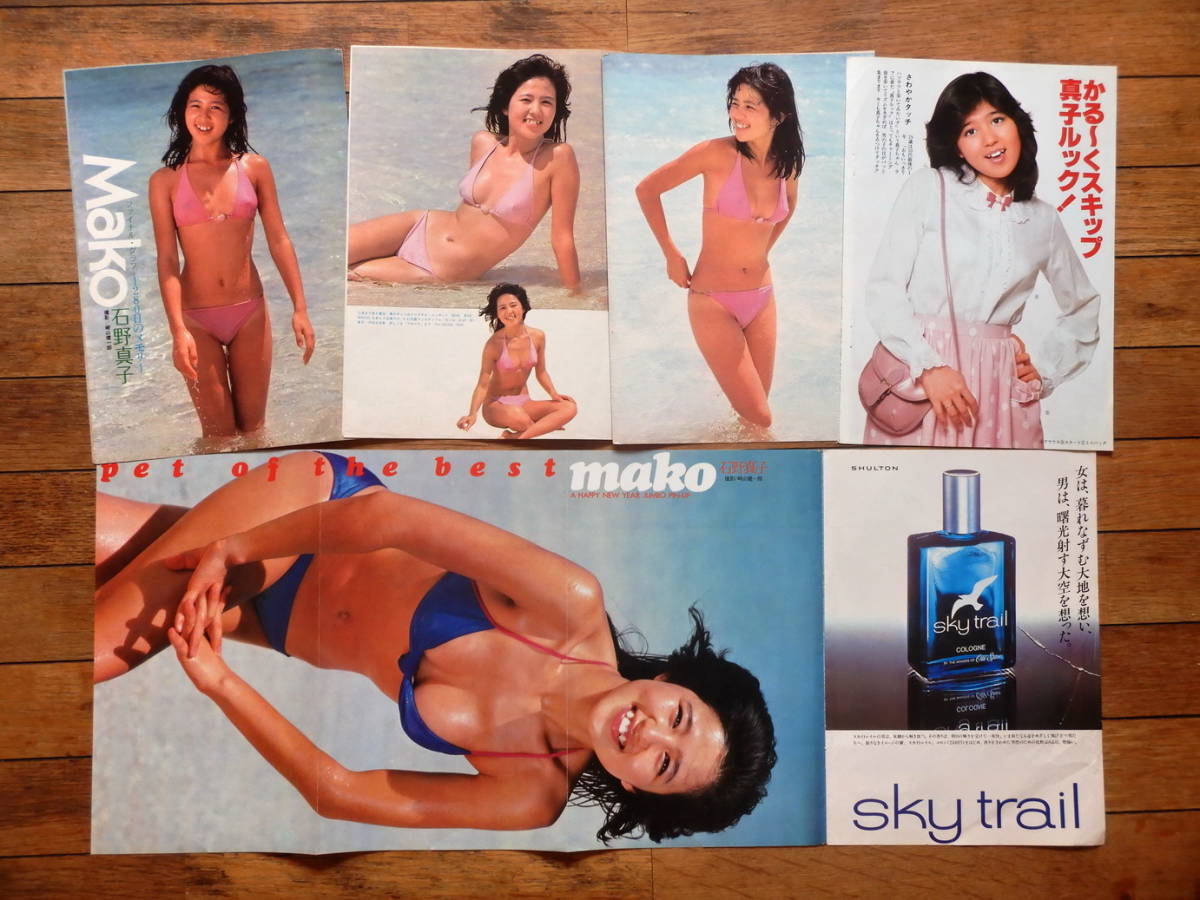 石野真子 切り抜き ポスター付き！豪華サービスセット！(タレント