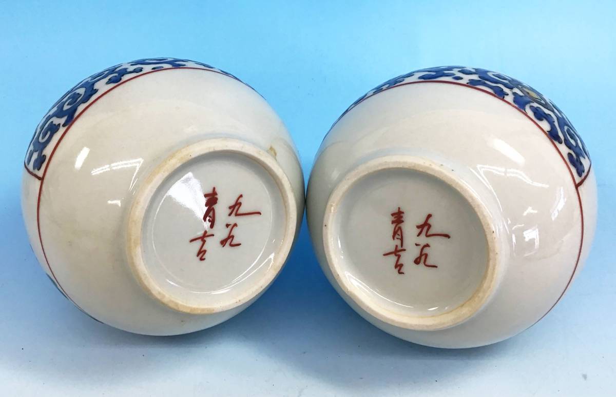 3箱 8個セット 九谷焼 酒器 盃 徳利 青吉 基一 新光 共箱 陶歴 色絵 