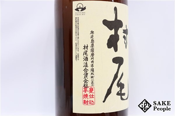 ☆注目! 村尾 かめ壺焼酎 1800ml 25度 ※2011.7.11 村尾酒造 鹿児島県
