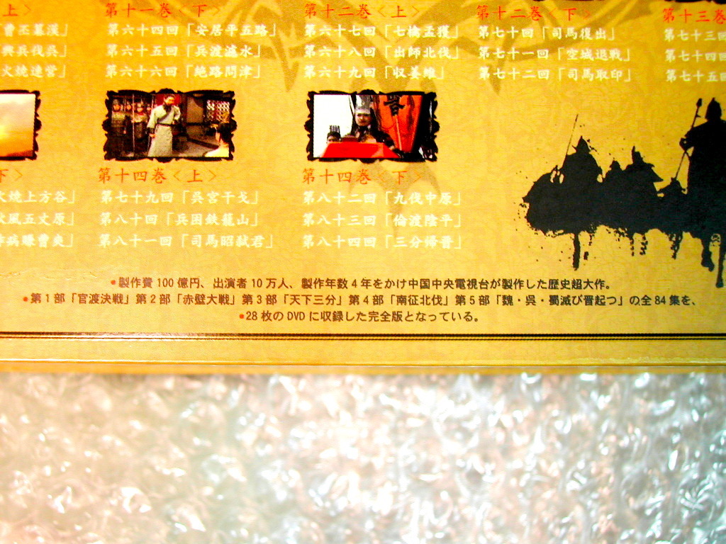 中国歴史名作連続ドラマDVD全集BOX三国志 三国志 三国演義⁄全84話 | 全